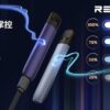 正品 悅刻Relx 4代無限 5代幻影 單桿主機