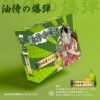 原廠正品 日本油侍煙彈 二代