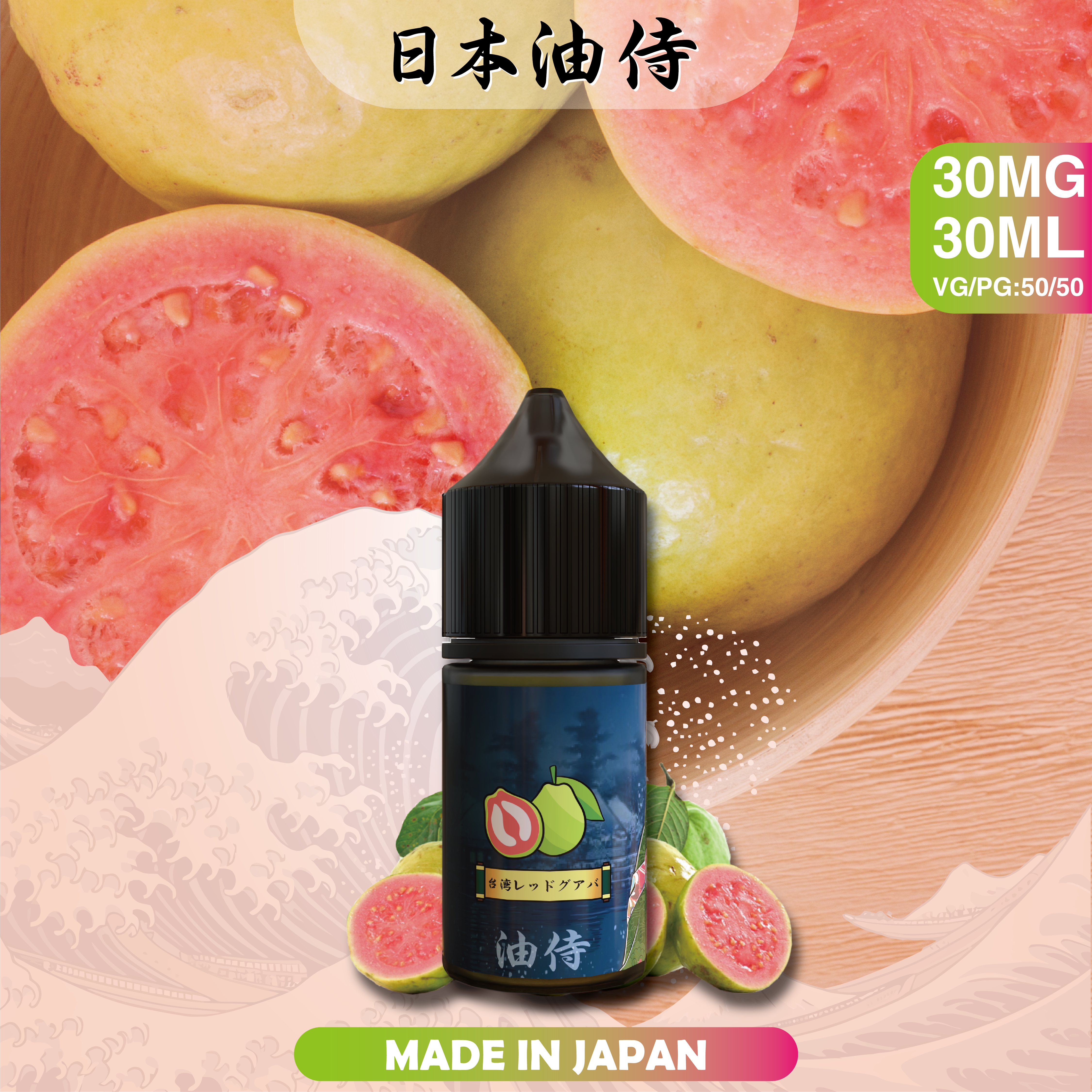 日本油侍煙油
