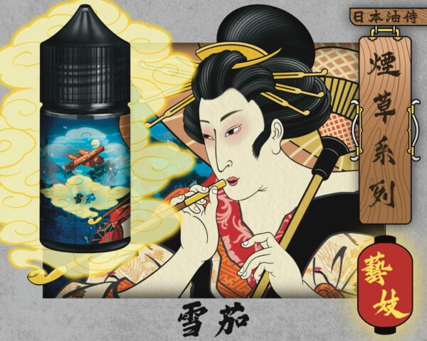 油侍煙油雪茄