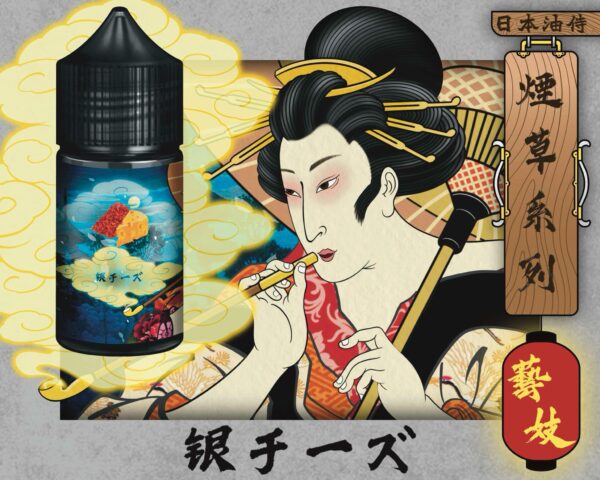 油侍煙油銀奶酪